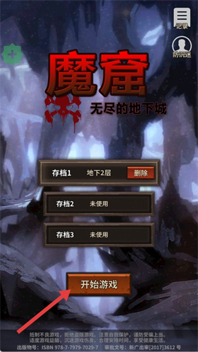 魔窟无尽的地下城 1