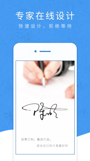 艺术签名设计专业版app 截图2