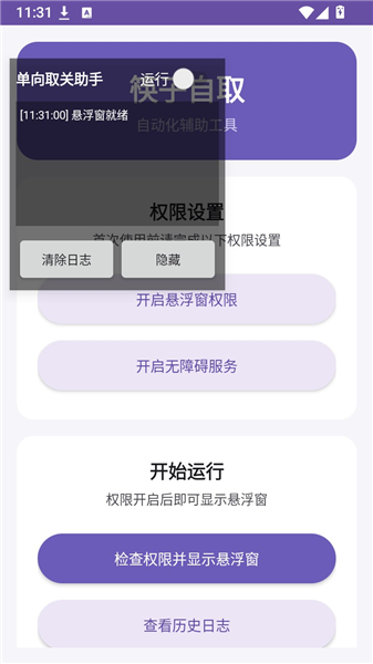 筷子自取 截图4