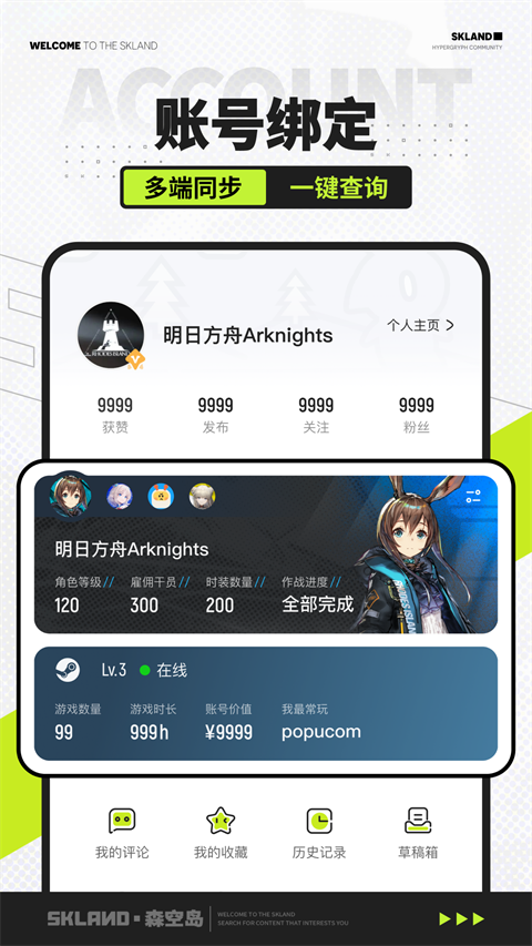 森空岛游戏社区软件 截图2