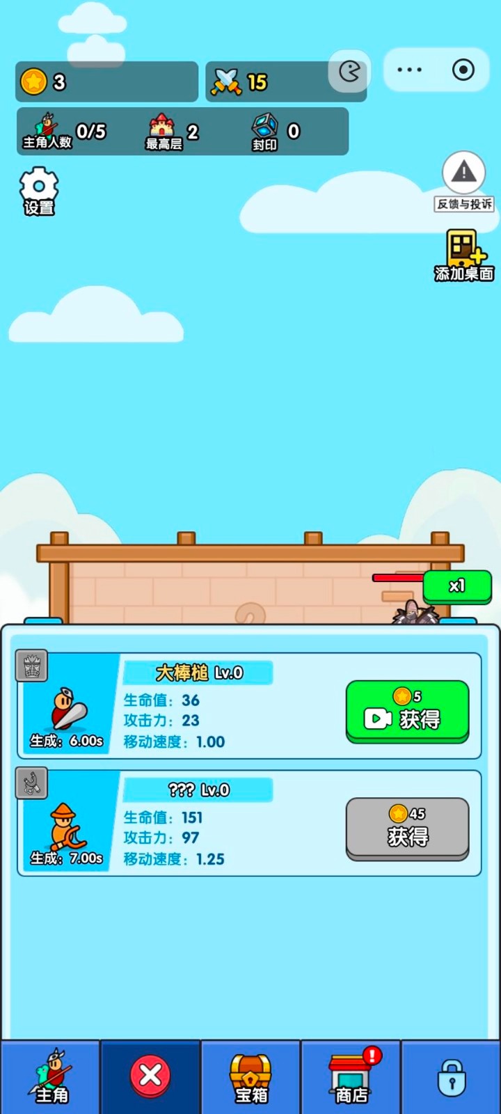 小小生存隊 截圖1