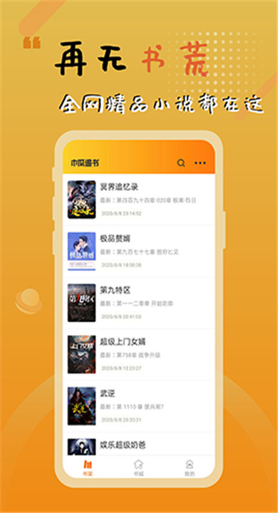 木瓜追书 截图1
