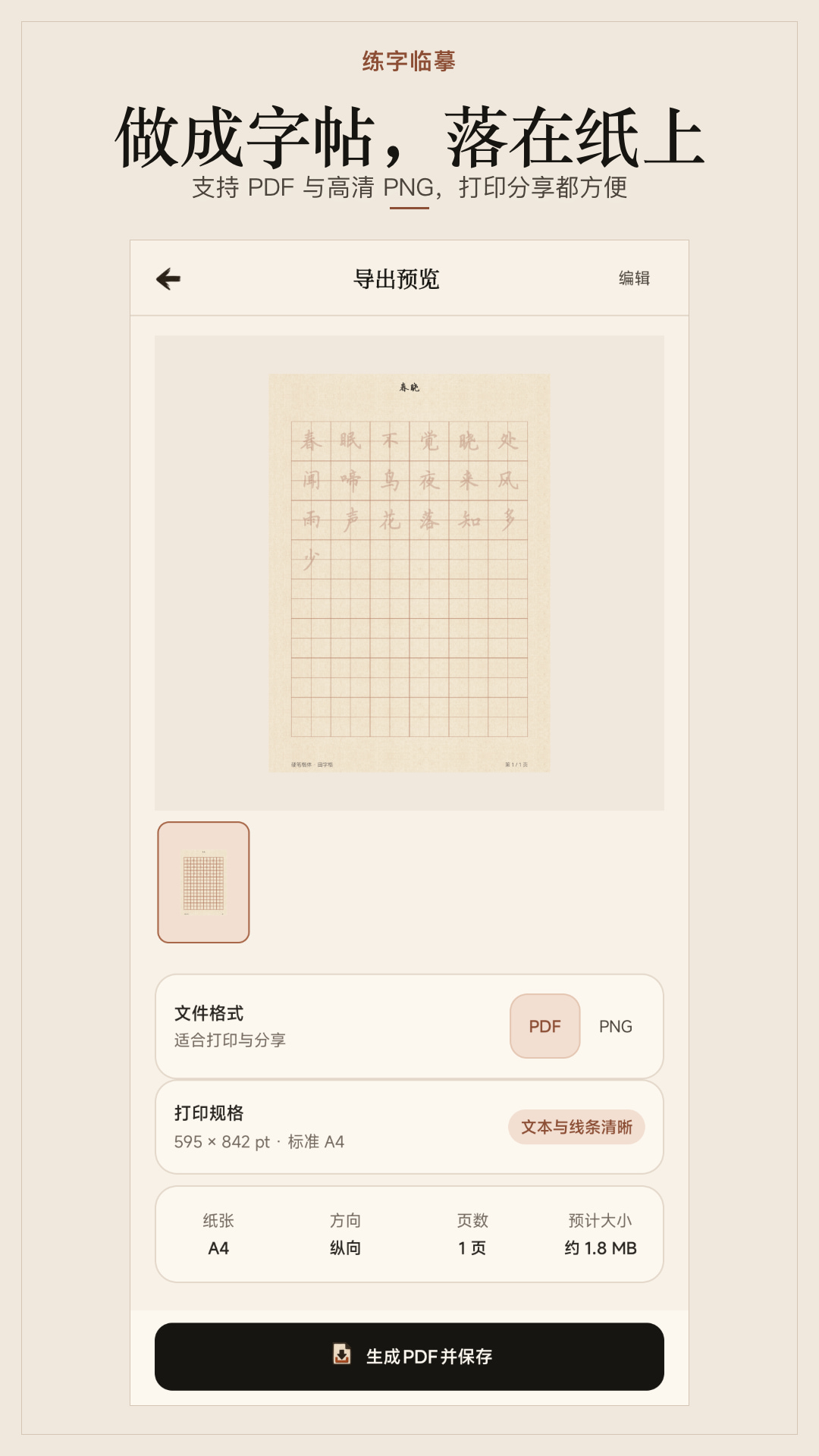 练字临摹 截图3