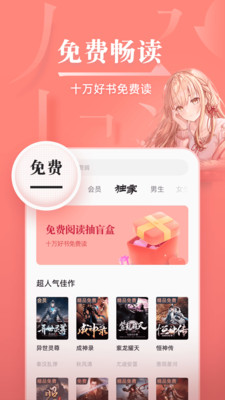 红袖小说免费版 截图1