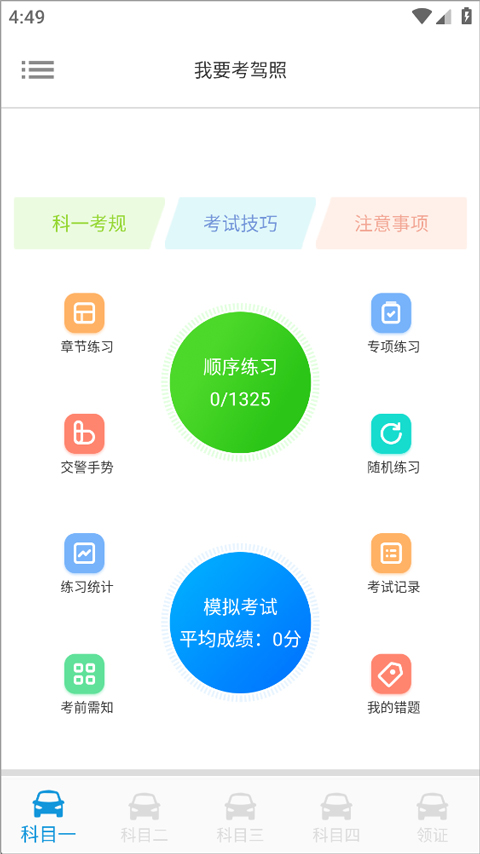 要考驾照 截图5
