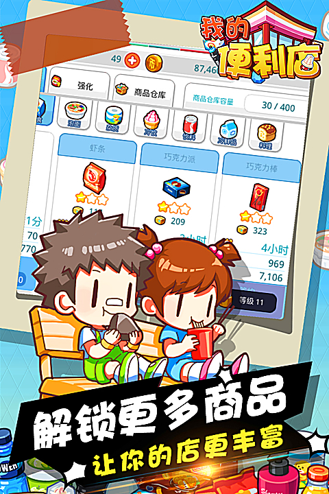我的便利店qq版 截图1