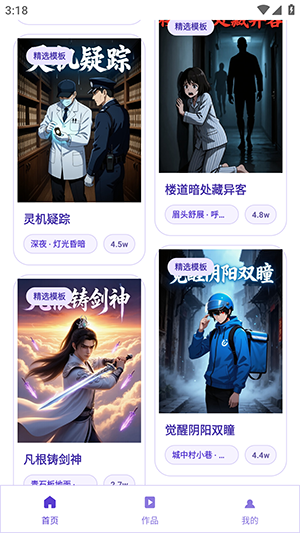 AI创作漫剧 截图1