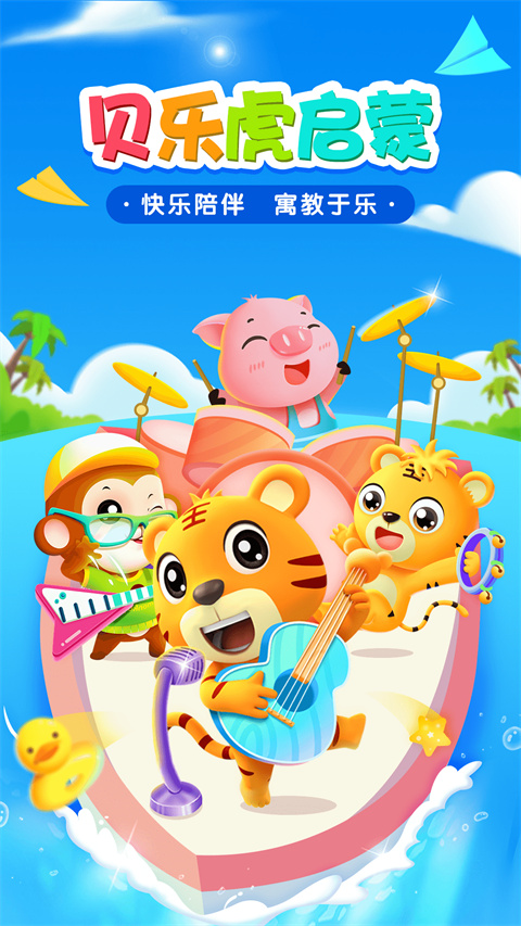 貝樂虎啟蒙TV版本 截圖4