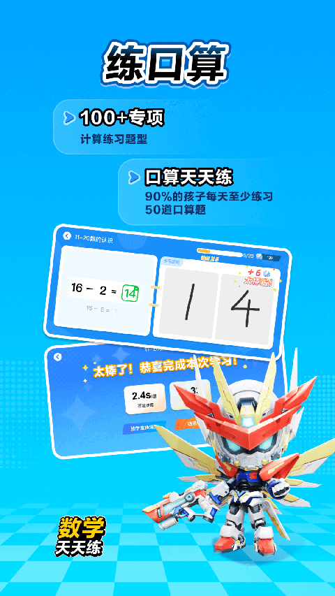 數(shù)學(xué)天天練 截圖3