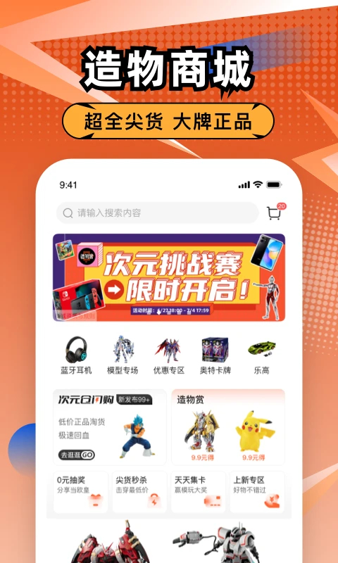 造物App 截图2