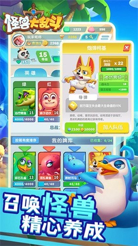 怪兽大乱斗 截图3