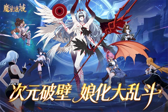 魔法迷域 截图3
