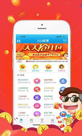 113彩票最新版 截圖1