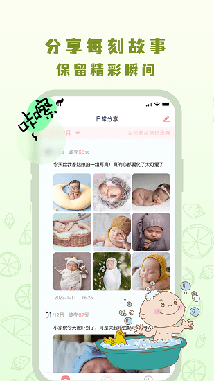 宝宝养成记app 截图3