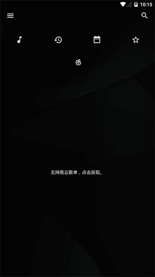 倒带音乐手机版 截图1