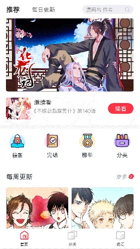 竹鼠免费漫画官方版 截图1