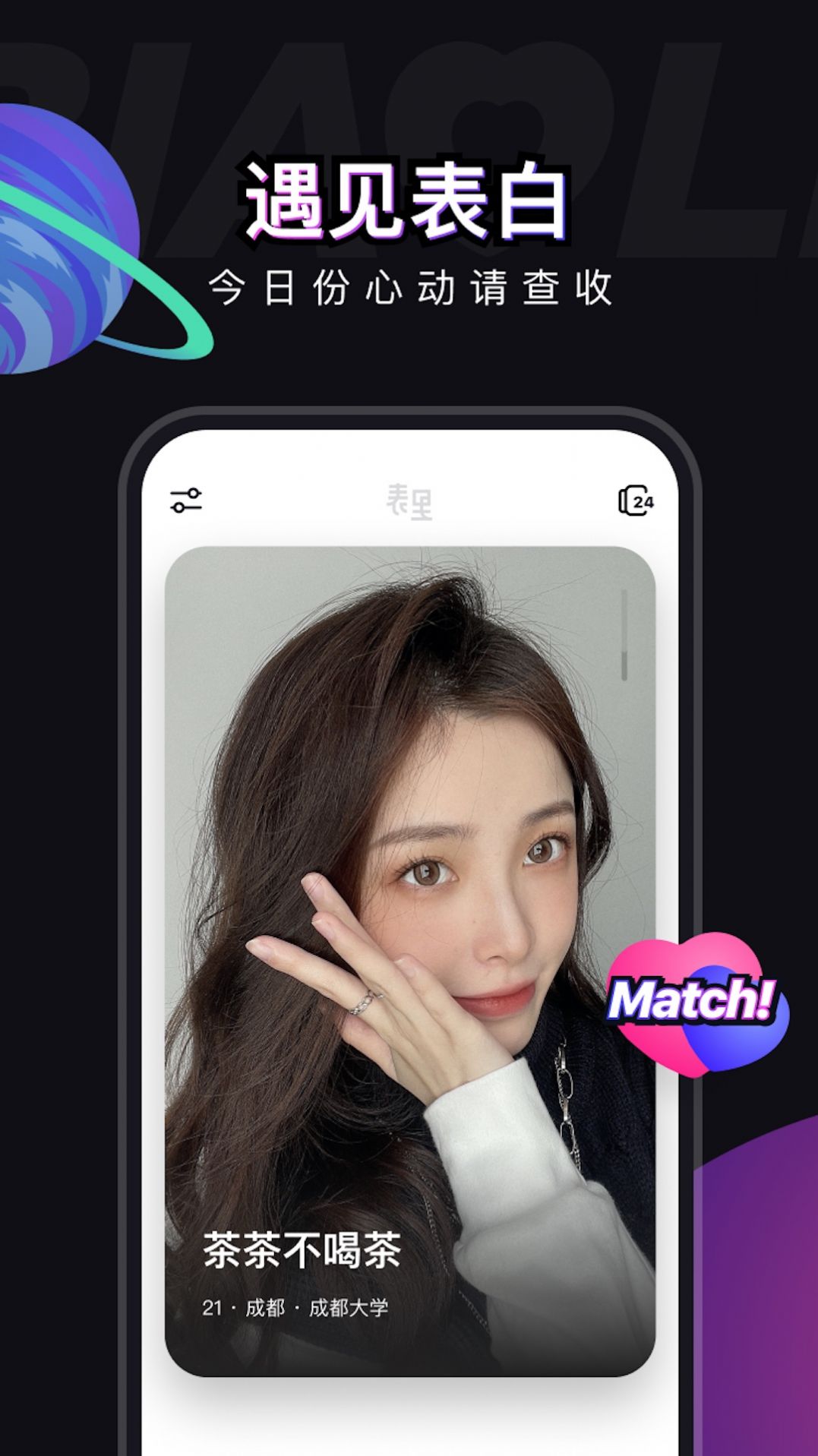 表里app交友 截图3
