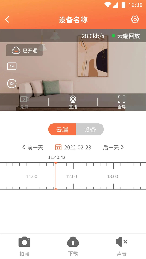看护家 截图5