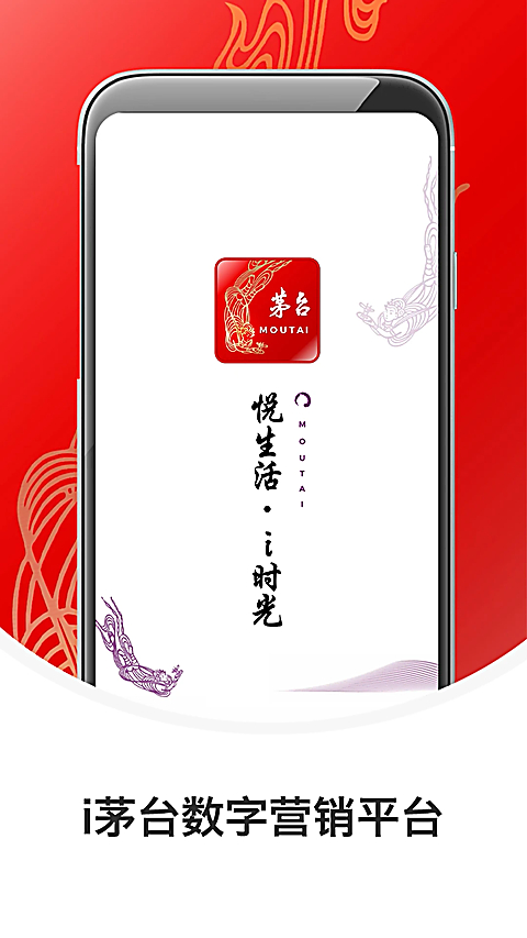 i茅台App 截图1