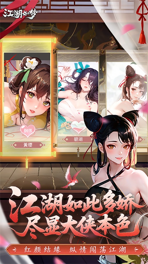 江湖如梦手游 截图4