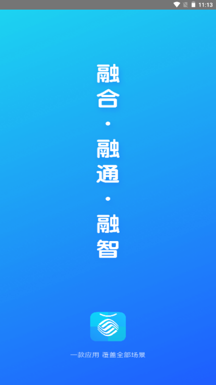 网格通app官方下载 截图1