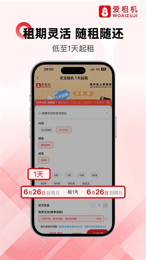 爱租机官方版 截图4