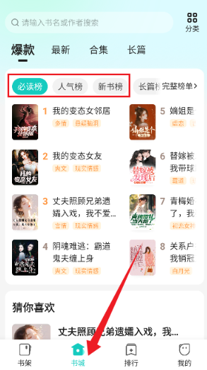 奇鼠小說(shuō)安卓版 截圖12