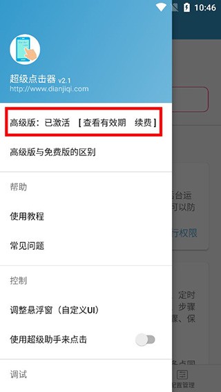 超级点击器官方下载 截图3