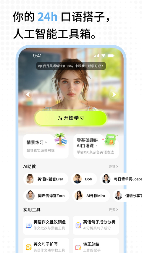 TalkAI练口语App 1