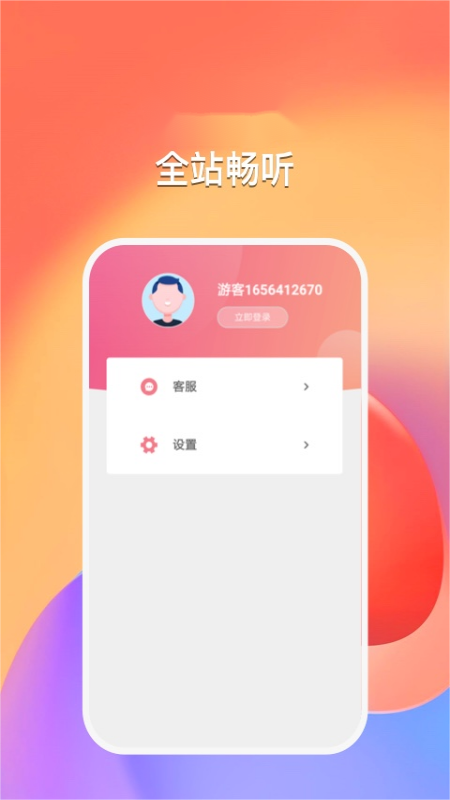 悠然听书 截图3