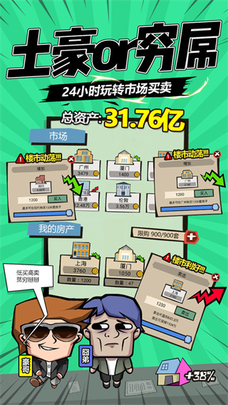包租婆来了游戏 截图2