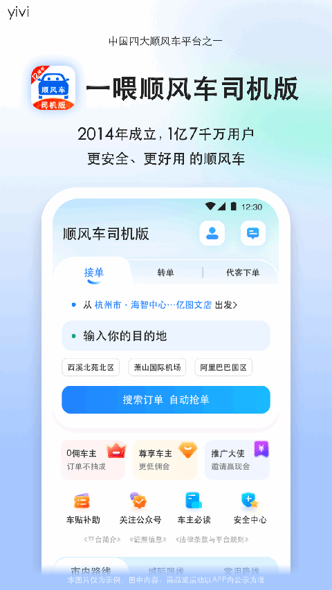 顺风车司机版app 截图1