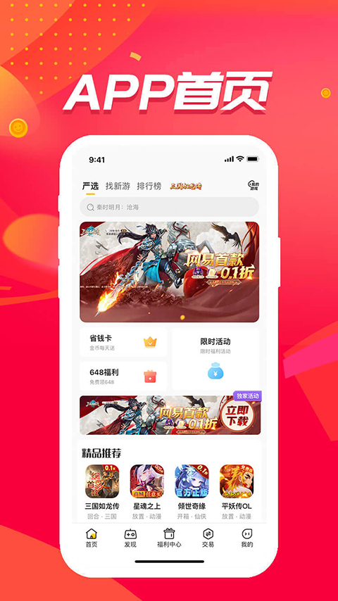 52玩手游盒子最新版 截图3