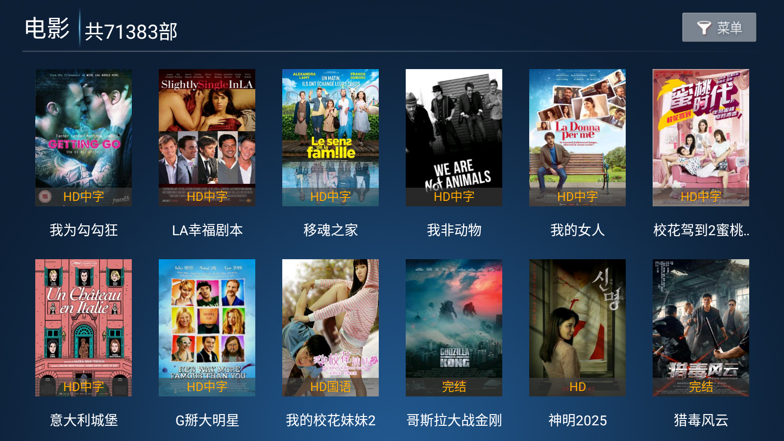 南果TV電視軟件 截圖6
