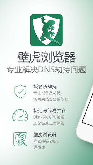 壁虎瀏覽器防止攔截版 截圖4
