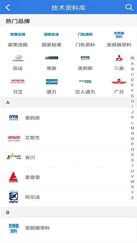 易梯app 截图1