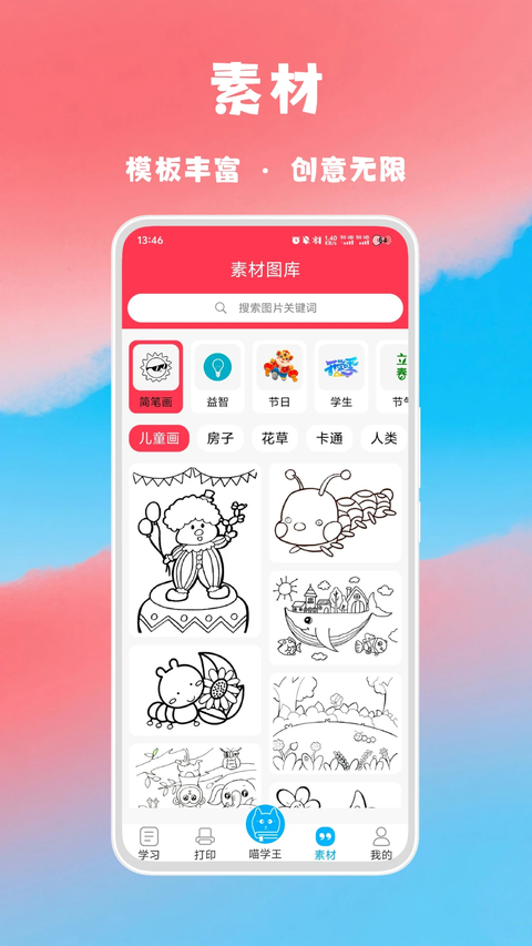 喵学王错题打印机 截图5