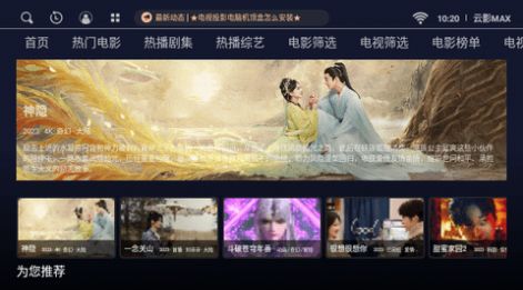 云影max4k配置接口 截图1
