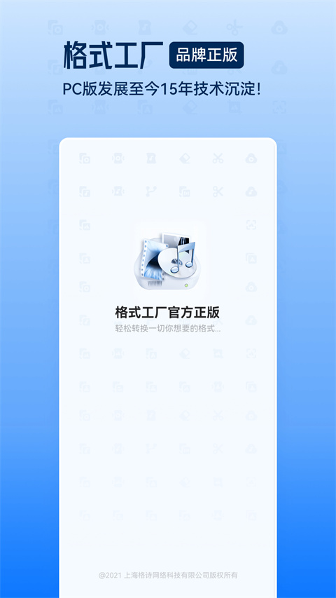 格式工厂格式转换器安卓版 截图3