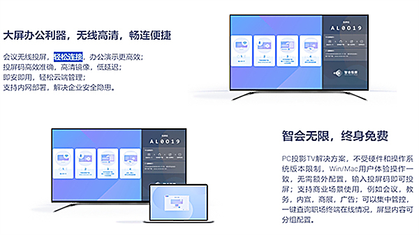 智会投屏tv版 截图4