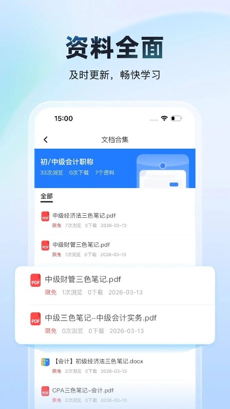 考宝典 截图3