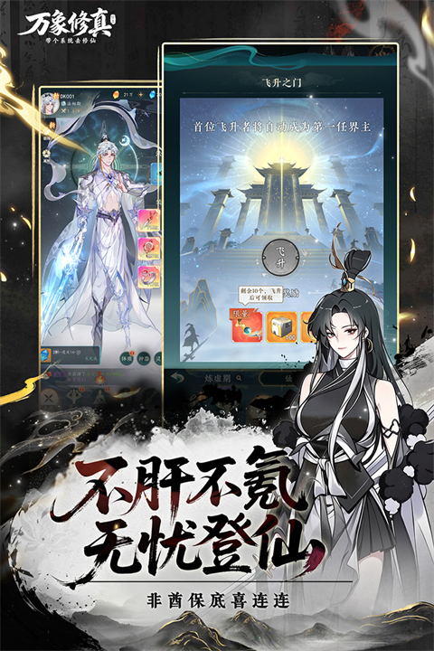 万象修真 截图2