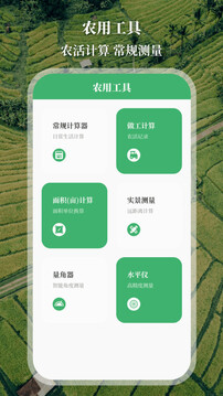 量地測畝儀 截圖2
