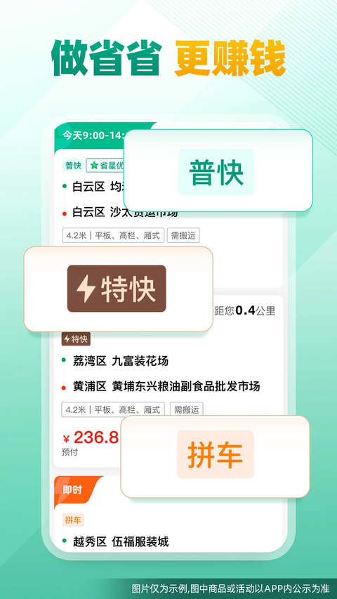 省省司机版app 截图1