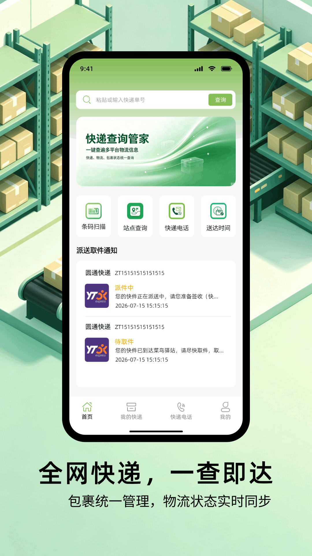快递查询管家 截图2