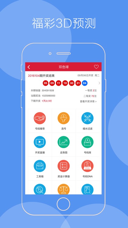 3D预测三天计划 截图2