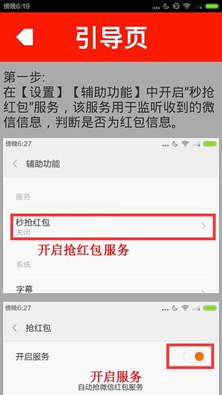 秒抢红包(微信自动抢红包) 截图2