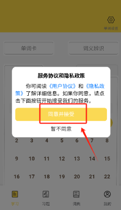 強基英語app正版 截圖2