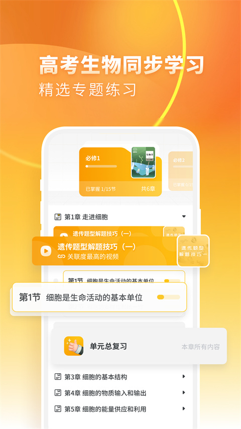 高中生物app 截图3