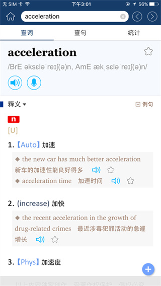 牛津外研英汉汉英词典app 截图3